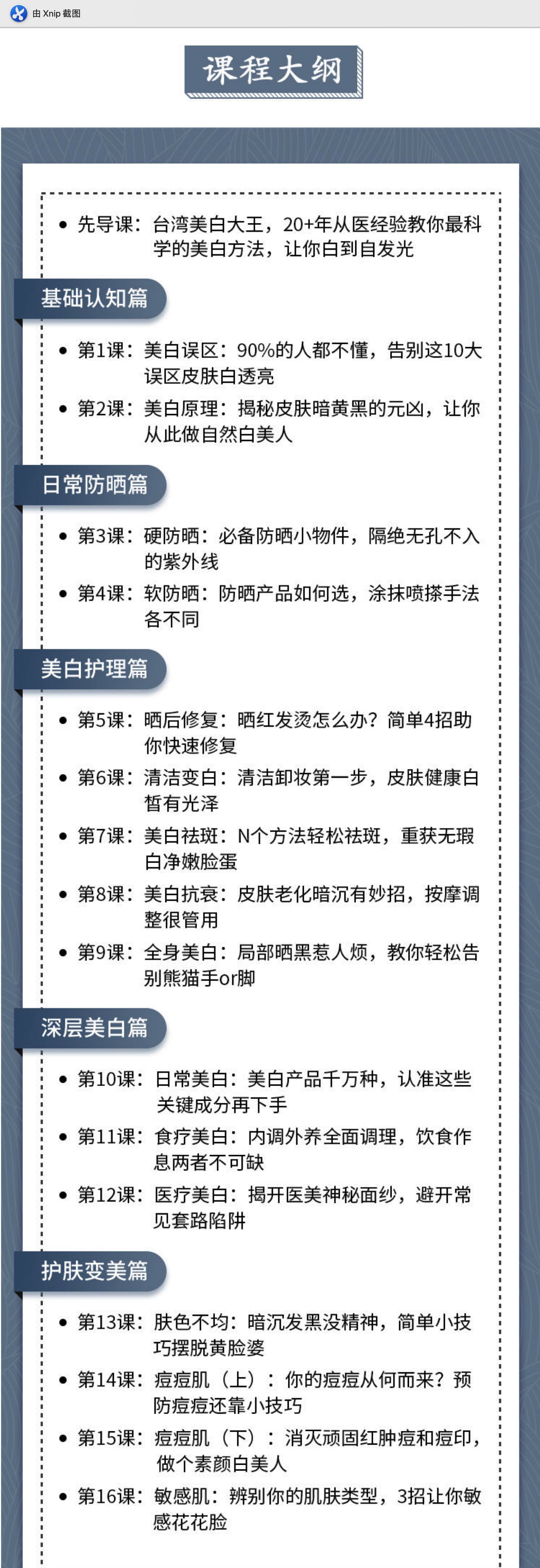 如何美白皮膚？16節(jié)超級美白皮膚課，讓你白到自發(fā)光插圖