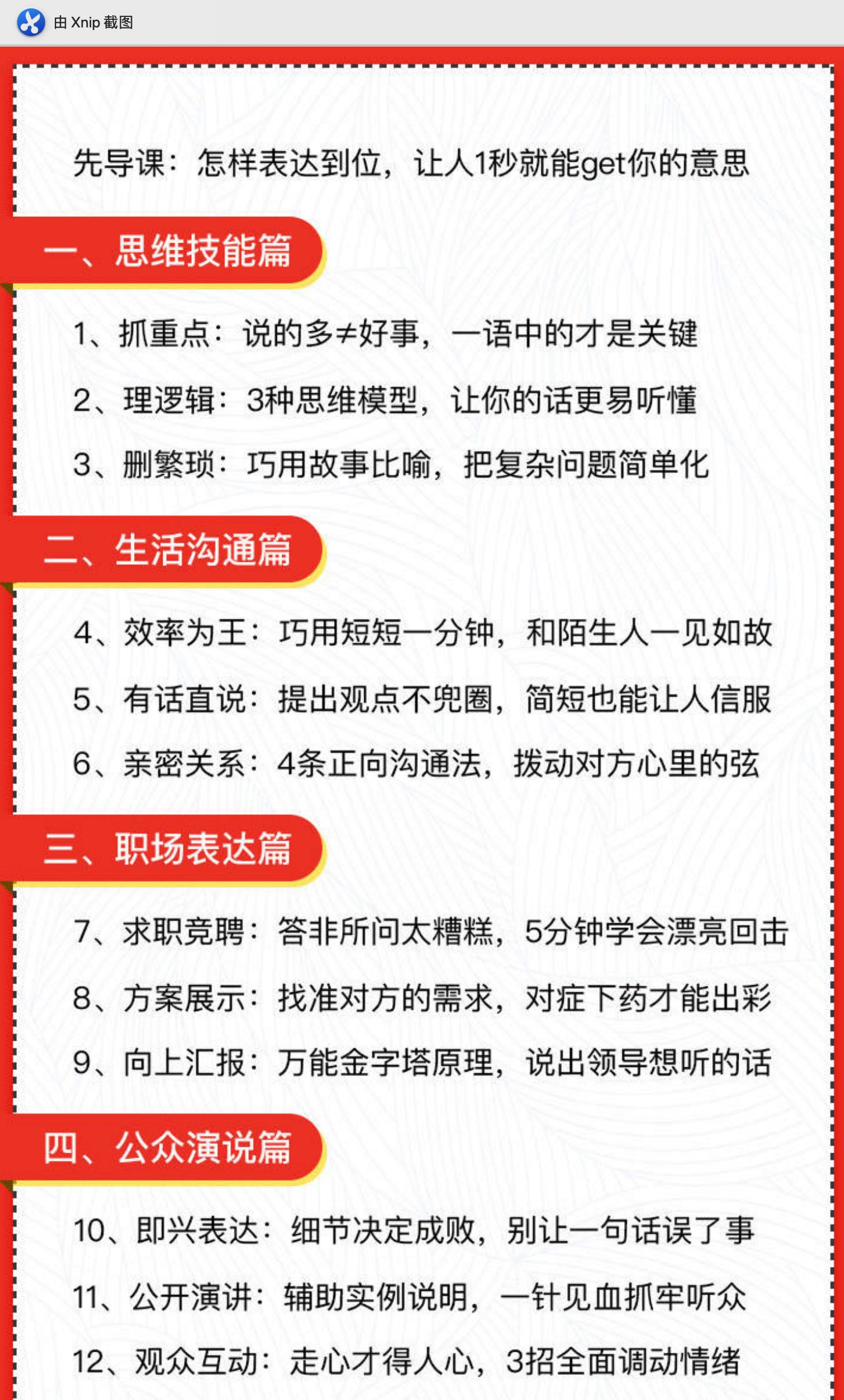 高言值好人緣，奇葩辯手董婧為你精準(zhǔn)表達賦能插圖1