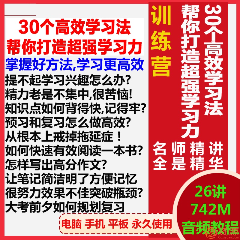 30個(gè)高效學(xué)習(xí)法，幫你打造超強(qiáng)學(xué)習(xí)力插圖