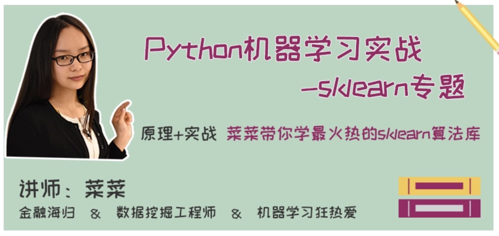 網(wǎng)易云課堂菜菜的機器學(xué)習(xí)sklearn課堂插圖