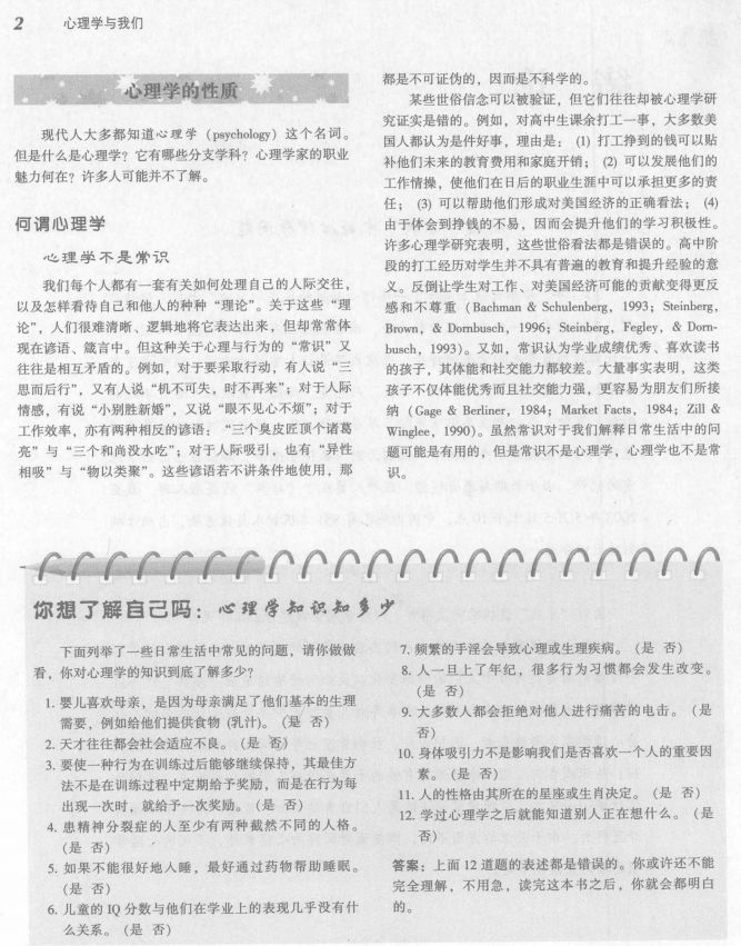 必讀！300本心理學(xué)電子書，教你用理性思考問題！插圖9