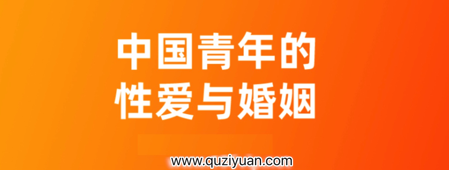 對(duì)話李銀河_中國青年的性愛與婚姻 百度網(wǎng)盤插圖