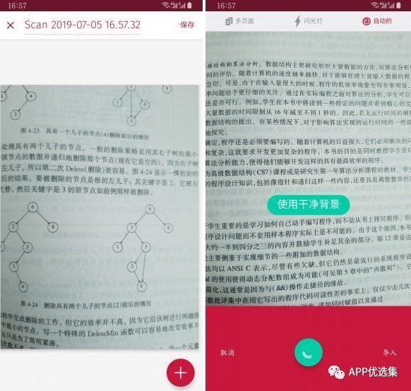 霸氣來襲|這些神級APP一定要學會使用，畢竟是真的香~插圖9