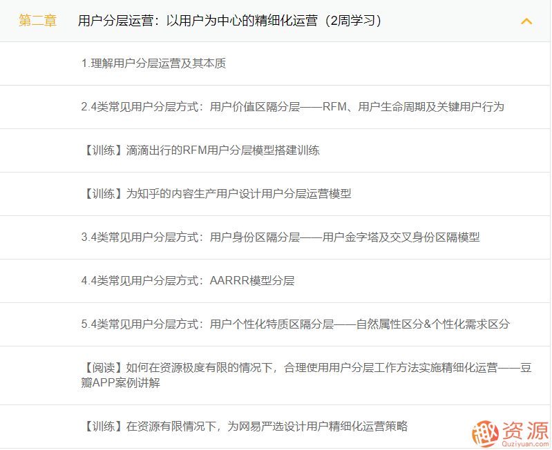 三節(jié)課高階用戶運(yùn)營(yíng)與大規(guī)模用戶運(yùn)營(yíng)體系搭建_資源網(wǎng)站插圖2