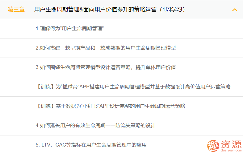 三節(jié)課高階用戶運(yùn)營(yíng)與大規(guī)模用戶運(yùn)營(yíng)體系搭建_資源網(wǎng)站插圖3