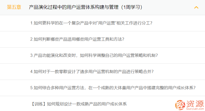 三節(jié)課高階用戶運(yùn)營(yíng)與大規(guī)模用戶運(yùn)營(yíng)體系搭建_資源網(wǎng)站插圖5