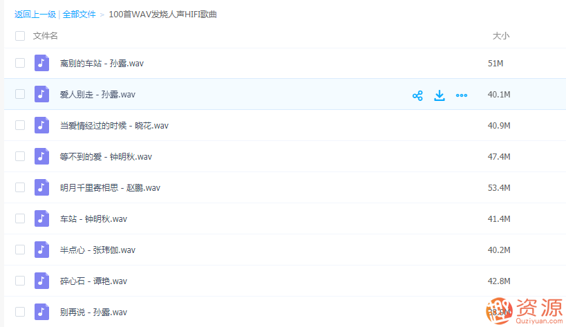 100首WAV發(fā)燒人聲HIFI歌曲_教程分享插圖