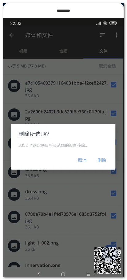 手機垃圾清理王：用它可輕松掃出幾個G，讓手機瞬間變得流暢無比插圖7