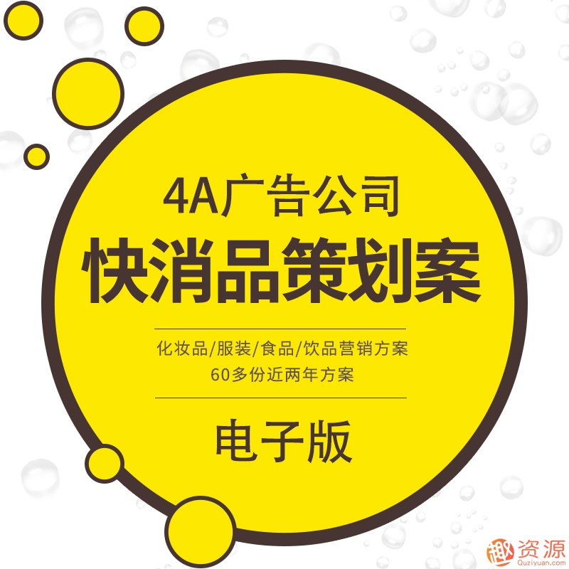 4a廣告公司提案，4a廣告公司策劃案插圖