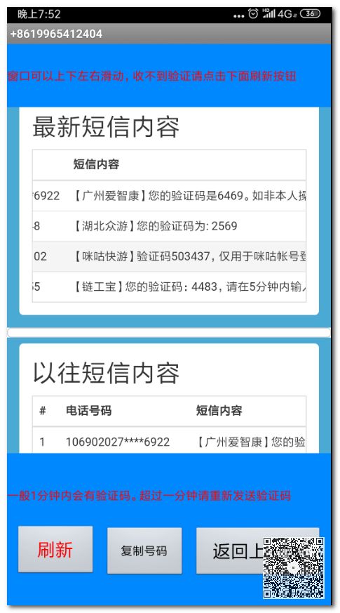 10個免費接收手機短信驗證碼工具（電腦端工具、手機應(yīng)用、在線工具）插圖1