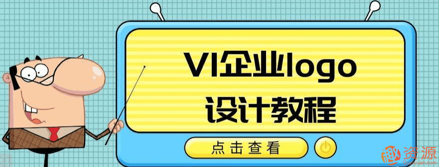 企業(yè)LOGO專業(yè)設計教程插圖