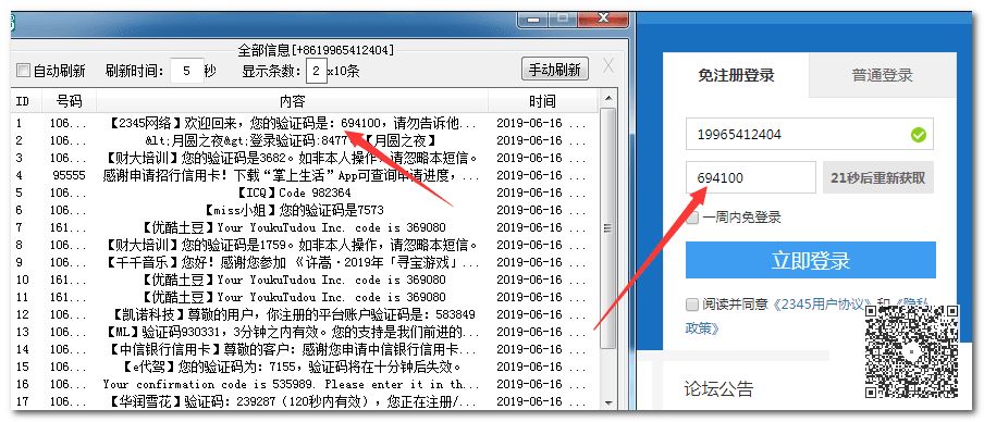 10個免費接收手機短信驗證碼工具（電腦端工具、手機應(yīng)用、在線工具）插圖2