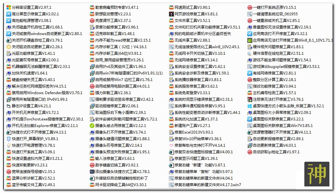 電腦維護(hù)工具箱：集成了170個(gè)實(shí)用工具，能解決大部分電腦故障插圖1