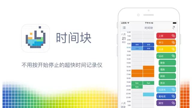 精選13 款時(shí)間管理App，讓你的效率更加高效插圖2