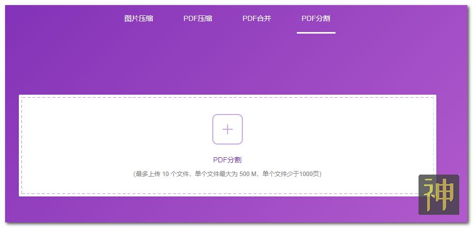 超實(shí)用的文檔處理工具：可進(jìn)行圖片和PDF無(wú)損壓縮、PDF合并和分割插圖3