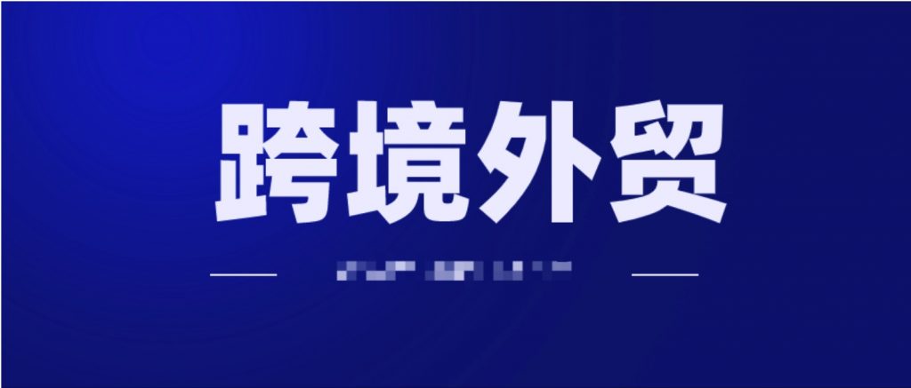 2020年跨境外貿(mào)獨(dú)立站運(yùn)營打法視頻教程  百度網(wǎng)盤插圖