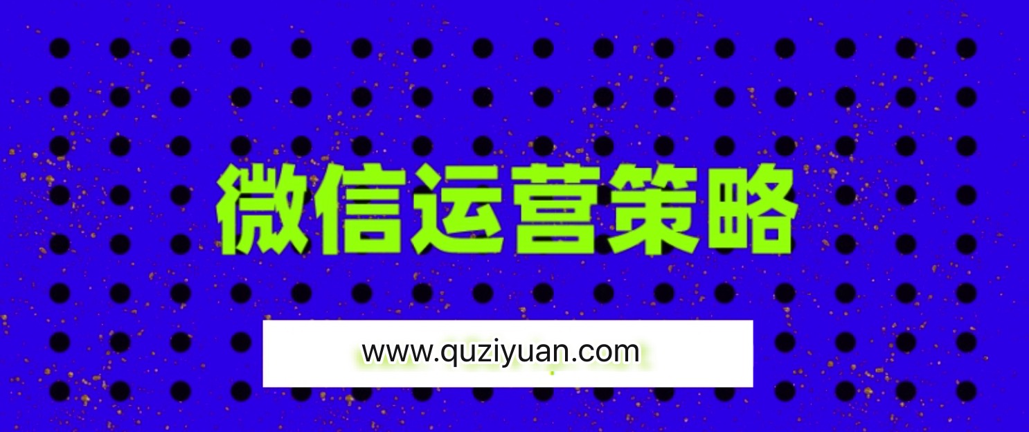 震撼全球的微信運(yùn)營策略 百度網(wǎng)盤插圖