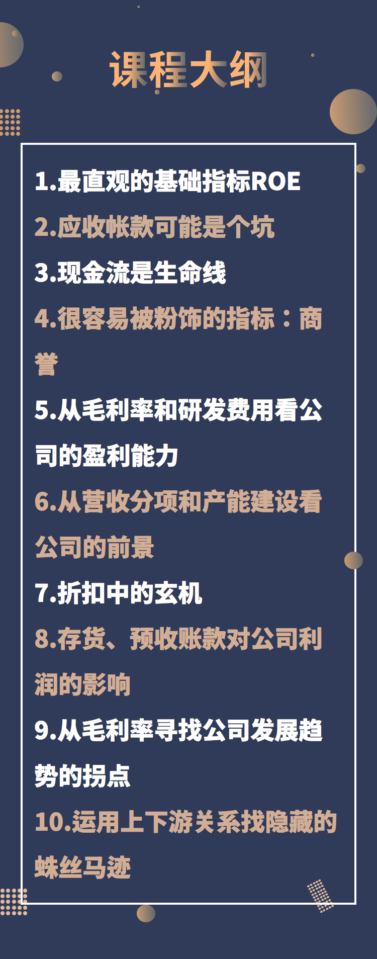 看懂財(cái)報(bào)選好股票_提高投資勝率 百度網(wǎng)盤(pán)插圖