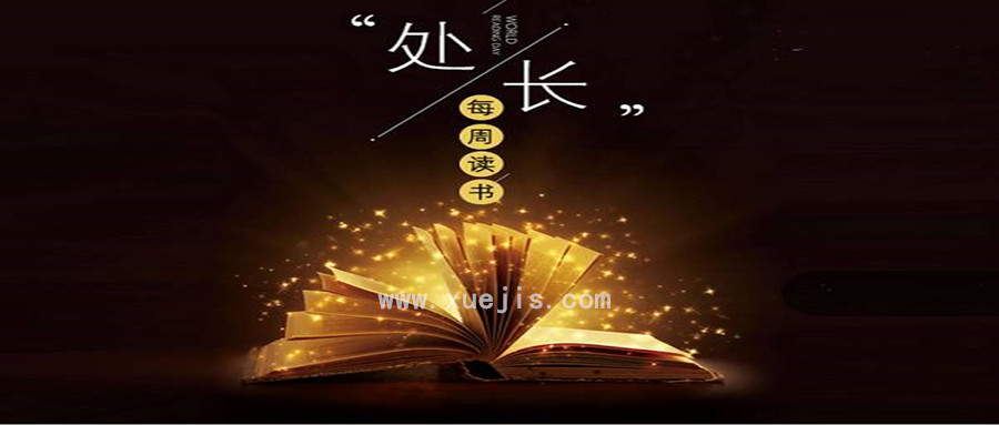 公務(wù)員成長(zhǎng)社群-UPleader處長(zhǎng)讀書！每周讀1本書，把讀書打造成你成長(zhǎng)加速器  百度網(wǎng)盤插圖