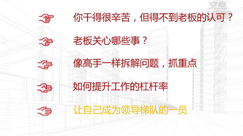 《教你如何向領(lǐng)導(dǎo)匯報工作，12堂課成就職場精英》視頻課程  百度網(wǎng)盤插圖2