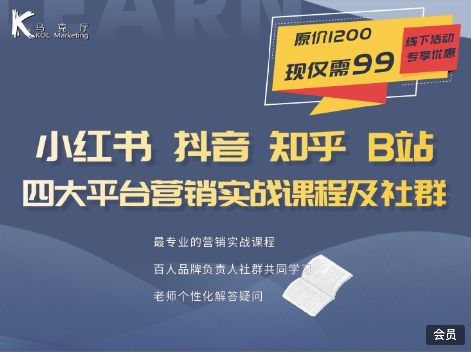 小紅書、抖音、知乎、B站營銷實戰(zhàn) 百度網(wǎng)盤插圖