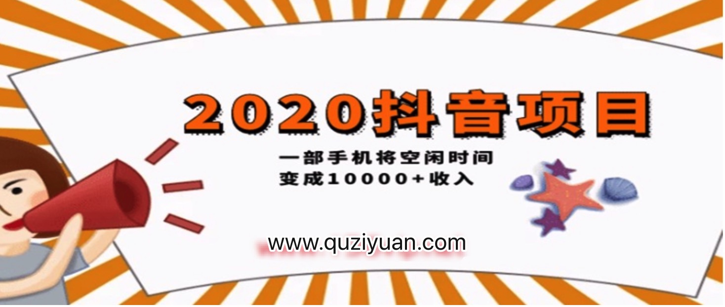 2020抖音項(xiàng)目開車，一部手機(jī)將空閑時(shí)間變成收入 百度網(wǎng)盤插圖