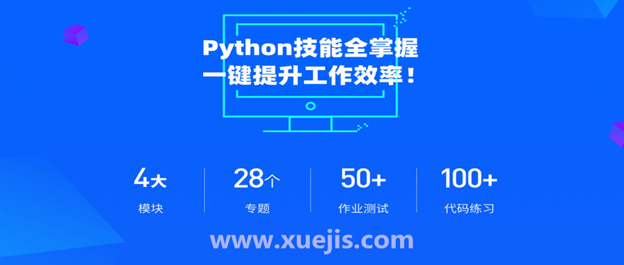 職場人必學(xué)的Python技能課  百度網(wǎng)盤插圖