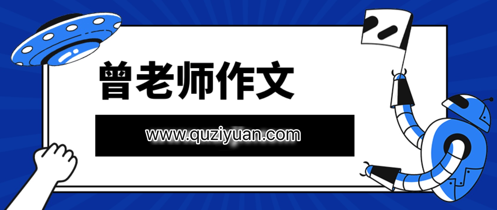 曾曦作文系列_五大閱讀力突破 百度網(wǎng)盤插圖