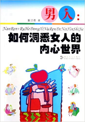 《男人：如何洞悉女人的內(nèi)心世界》PDF掃描版插圖