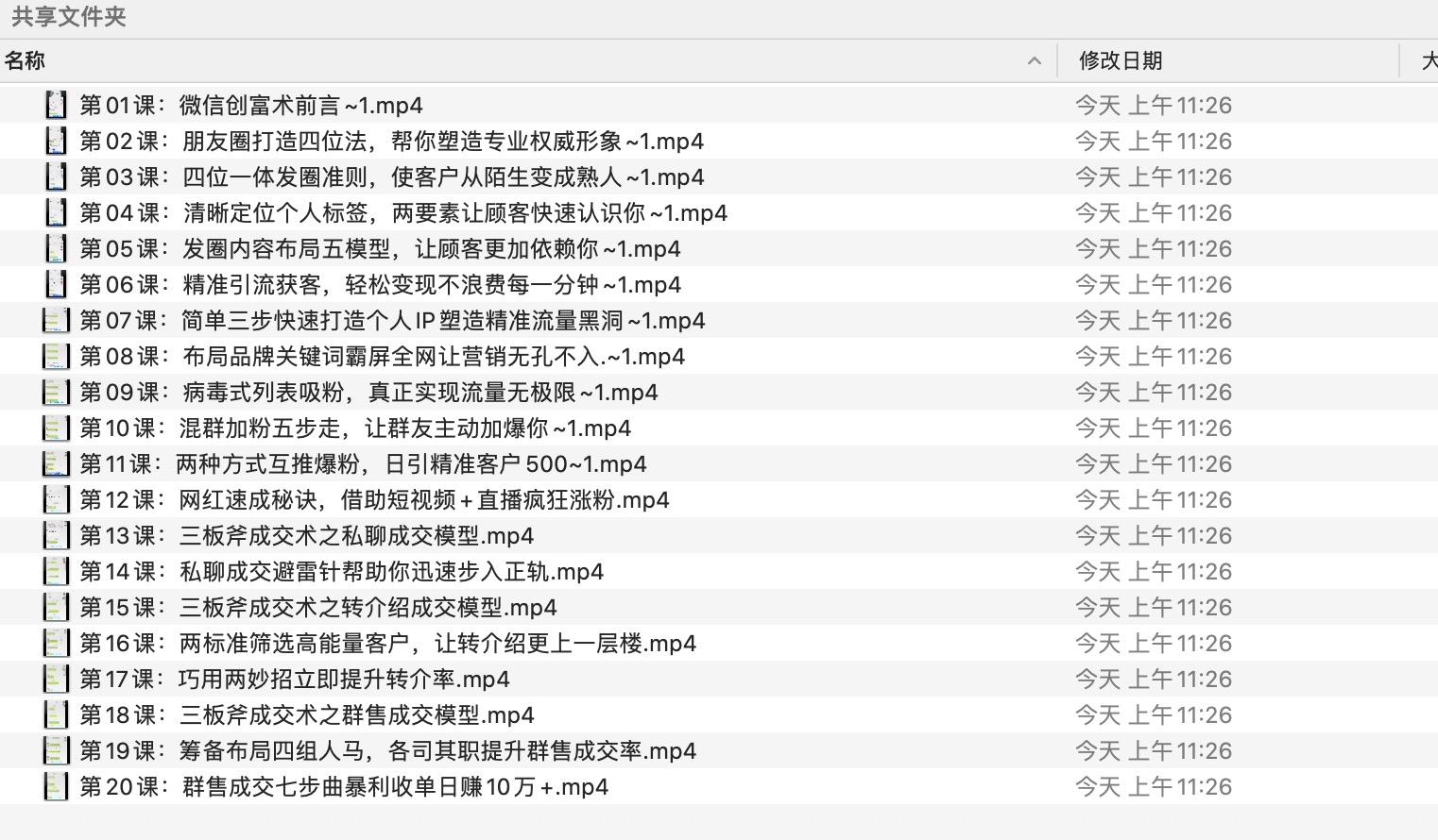 微信暴力收單日賺10萬(wàn)元超級(jí)課程 百度網(wǎng)盤(pán)插圖1