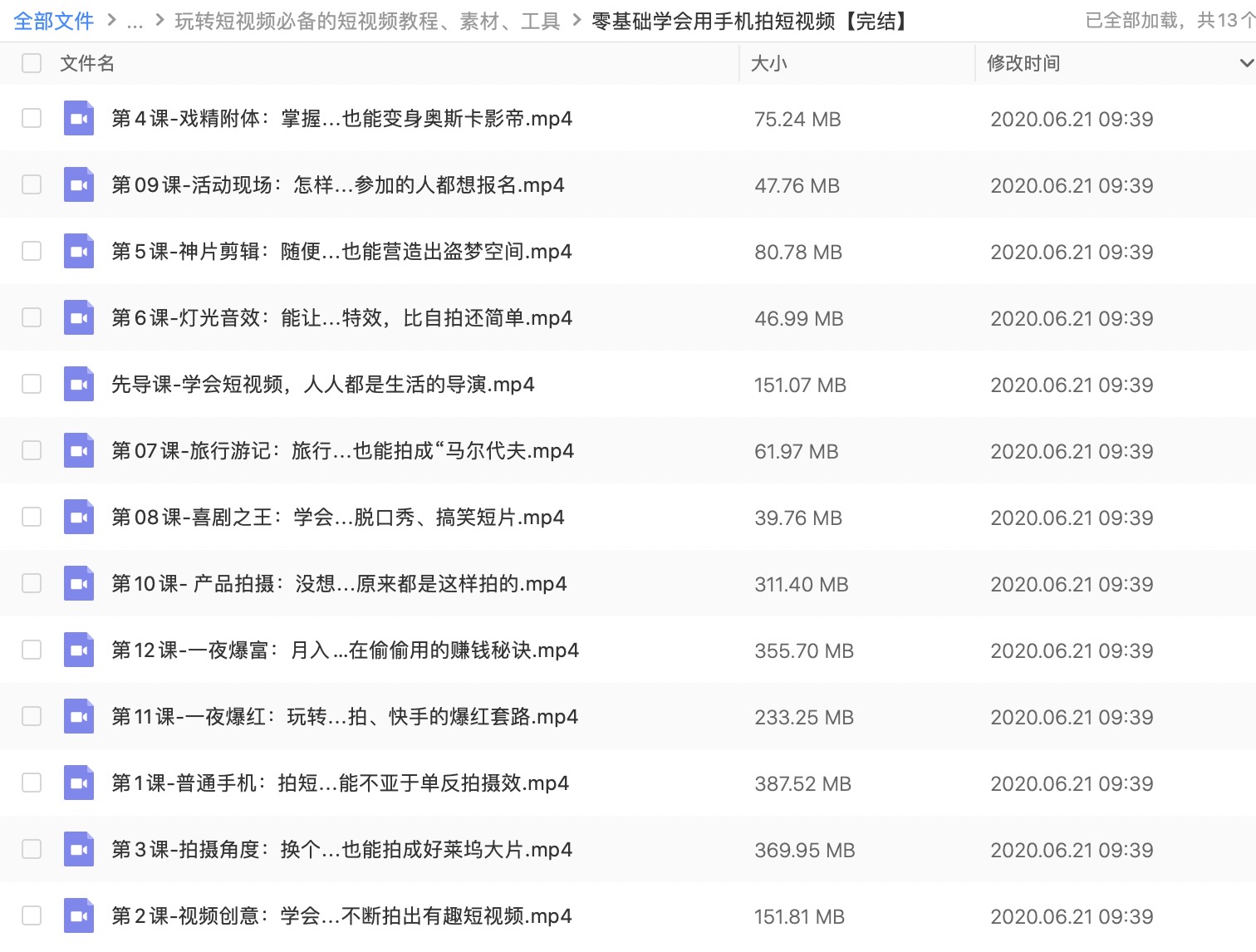 玩轉抖音快手短視頻必備的短視頻教程、素材、工具 百度網(wǎng)盤插圖4