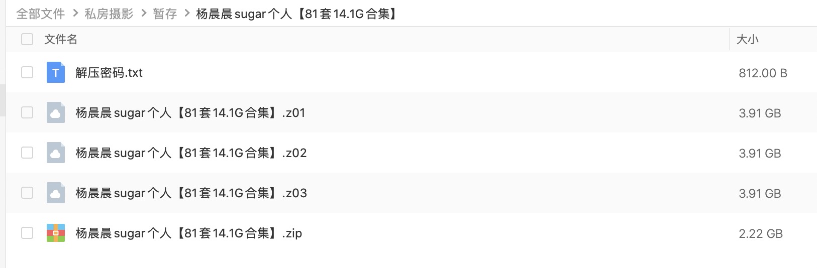 秀人網(wǎng)xiuren楊晨晨sugar私房寫真分享【81套14.1G合集】 百度網(wǎng)盤插圖1