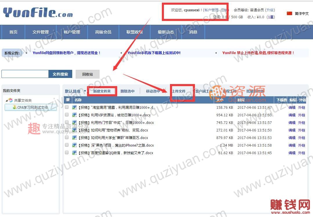 如何利用現(xiàn)有的“網(wǎng)盤”賺錢？你想要副業(yè)月入2000+_掙錢網(wǎng),掙錢 百度網(wǎng)盤插圖2