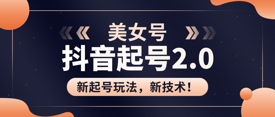 美女起號(hào)2.0玩法，用PR直接套模板，做到極速起號(hào)?。ㄒ曨l課程） 百度網(wǎng)盤插圖