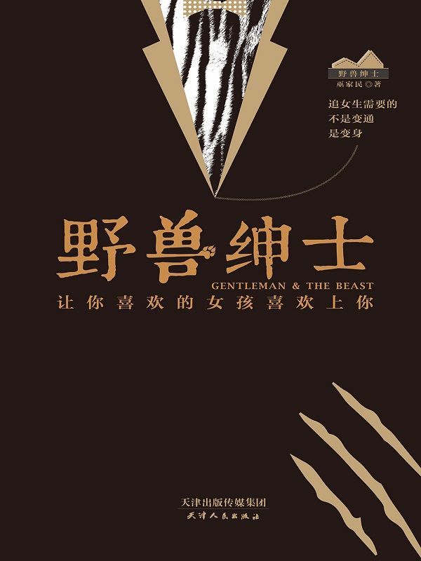 《野獸紳士》pdf+epub+mobi+azw3插圖