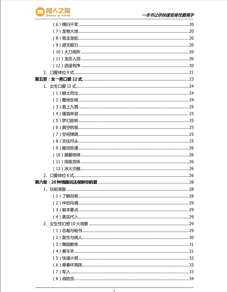 《一本書讓你快速變身愛(ài)高手》PDF掃描版插圖2