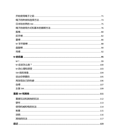 第一次的SM指導(dǎo)手冊《我的身體，我的心》插圖2