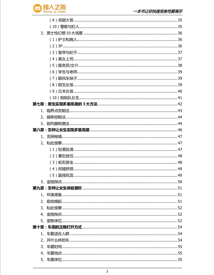 《一本書讓你快速變身愛(ài)高手》PDF掃描版插圖3