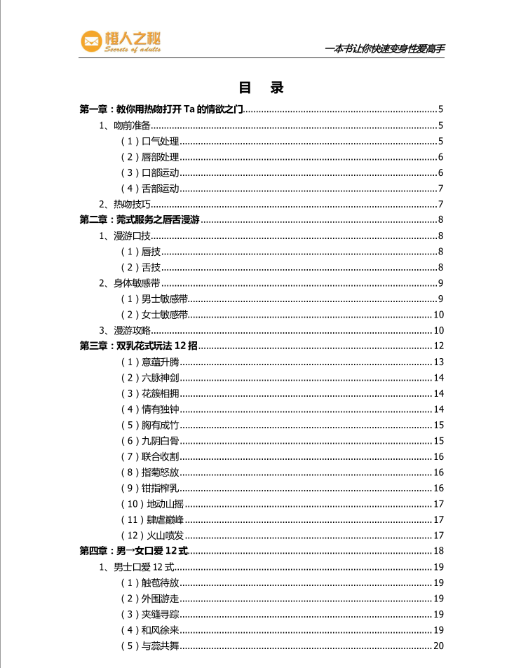 《一本書讓你快速變身愛(ài)高手》PDF掃描版插圖1