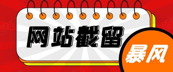 網站截流項目：自動化快速、長久賺錢，實戰(zhàn)3天即可躺賺400+-第1張圖片-學技樹