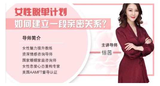 香蕉公社：女性脫單計劃課程插圖