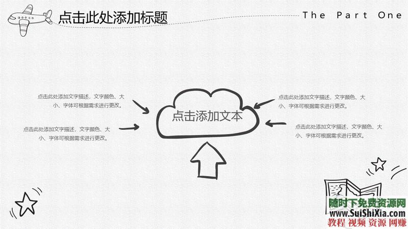 350份手繪風(fēng)格的PPT模板打包分享，全部是精品_趣資料視頻課程插圖20