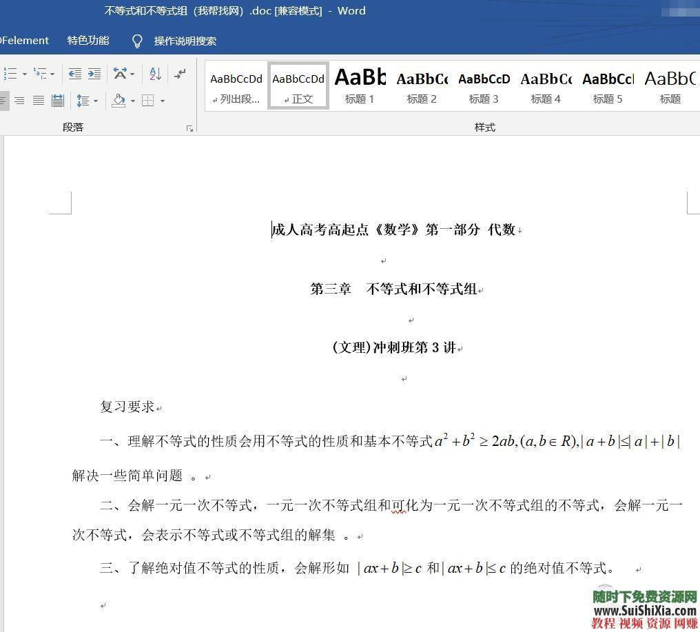 2019年成人高考視頻+PDF講義教程（高起專、專升本全專業(yè)）提升學歷課程_趣資料資源課程插圖3