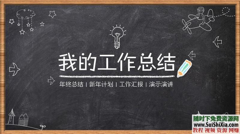 350份手繪風(fēng)格的PPT模板打包分享，全部是精品_趣資料視頻課程插圖7