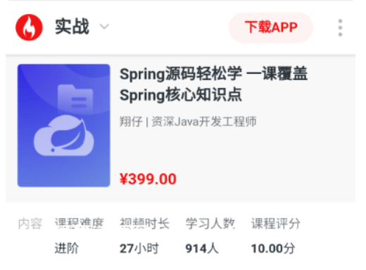 劍指Java自研框架，決勝Spring源碼價(jià)值399元-百度云分享_趣資料視頻資源插圖