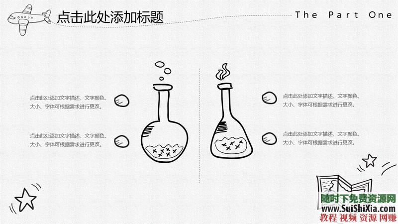 350份手繪風(fēng)格的PPT模板打包分享，全部是精品_趣資料視頻課程插圖22