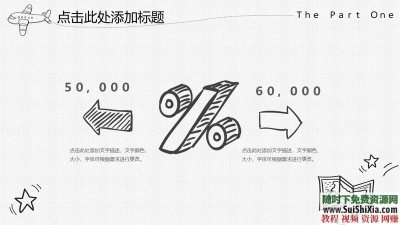 350份手繪風(fēng)格的PPT模板打包分享，全部是精品_趣資料視頻課程插圖23