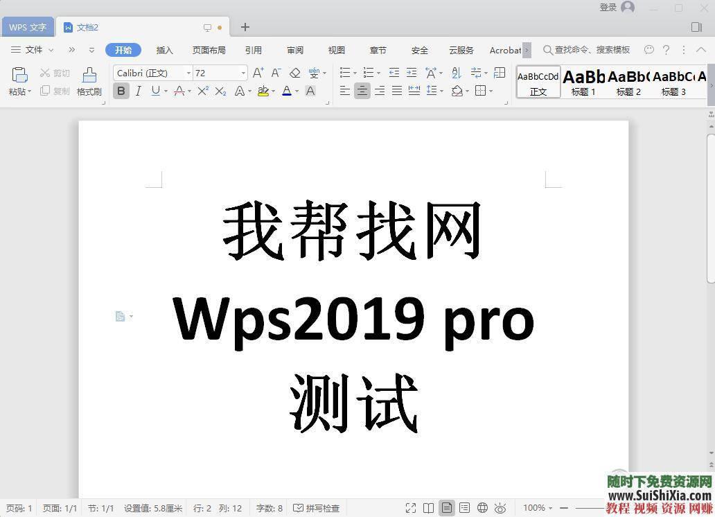 WPS Office Pro 2019正版永久激活碼，無廣告非破解版本_趣資料教程視頻插圖4