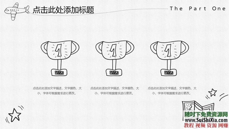 350份手繪風(fēng)格的PPT模板打包分享，全部是精品_趣資料視頻課程插圖18