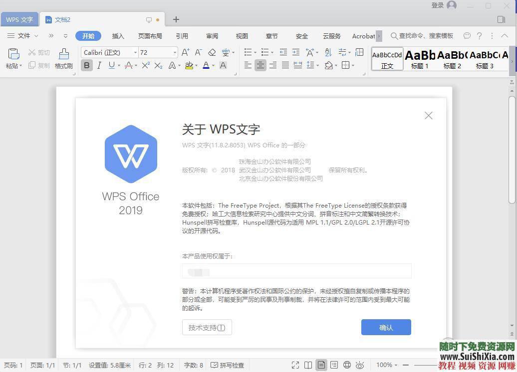 WPS Office Pro 2019正版永久激活碼，無廣告非破解版本_趣資料教程視頻插圖5